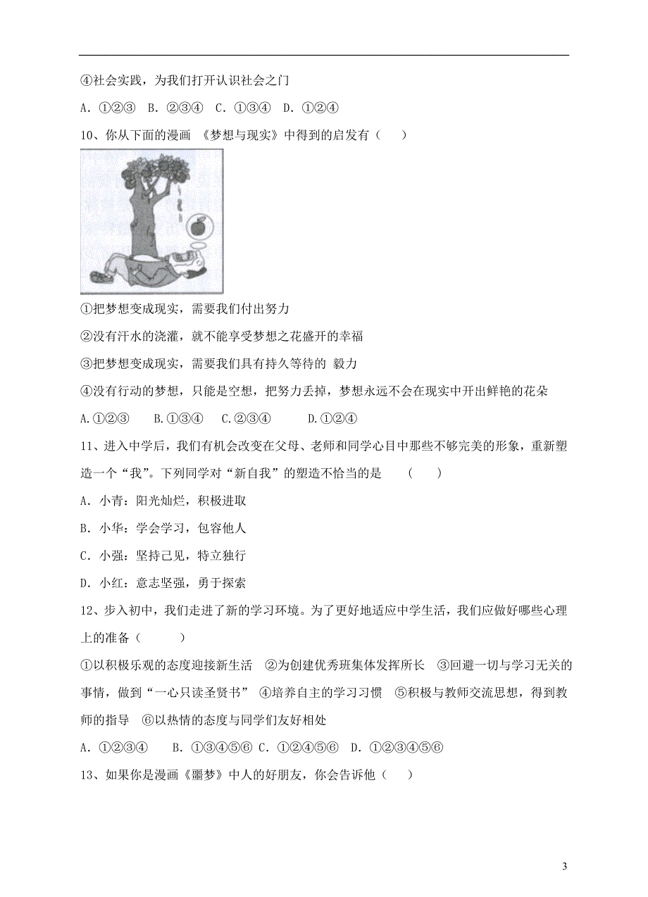 七级政治上册1.1.1中学序曲课堂练习新人教（道德与法治）_第3页