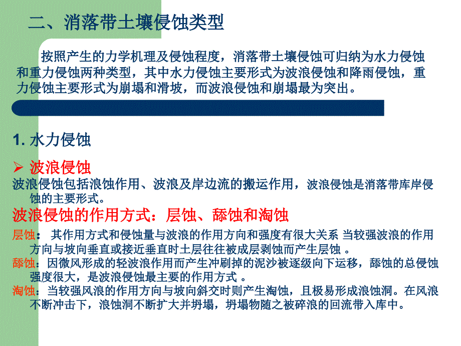 三峡库区消落带分析教学内容_第4页