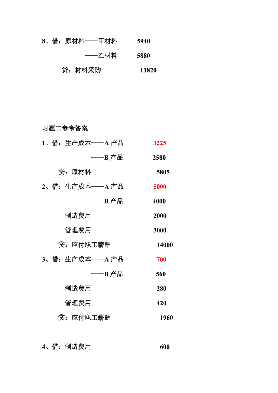 李海波新编会计学原理第三章课后参考答案.doc_第2页