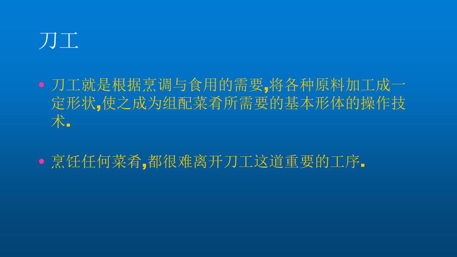 烹饪基本功—刀工_第2页