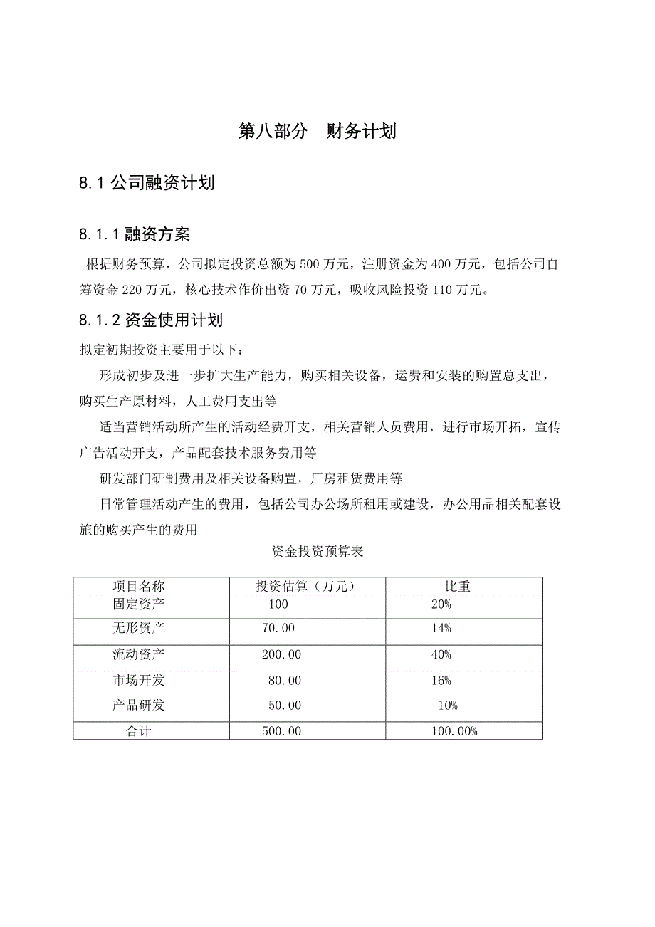 公司财务计划分析.doc_第2页