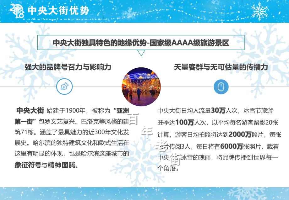 2018年中央大街冰雕项目招商方案1023_第4页