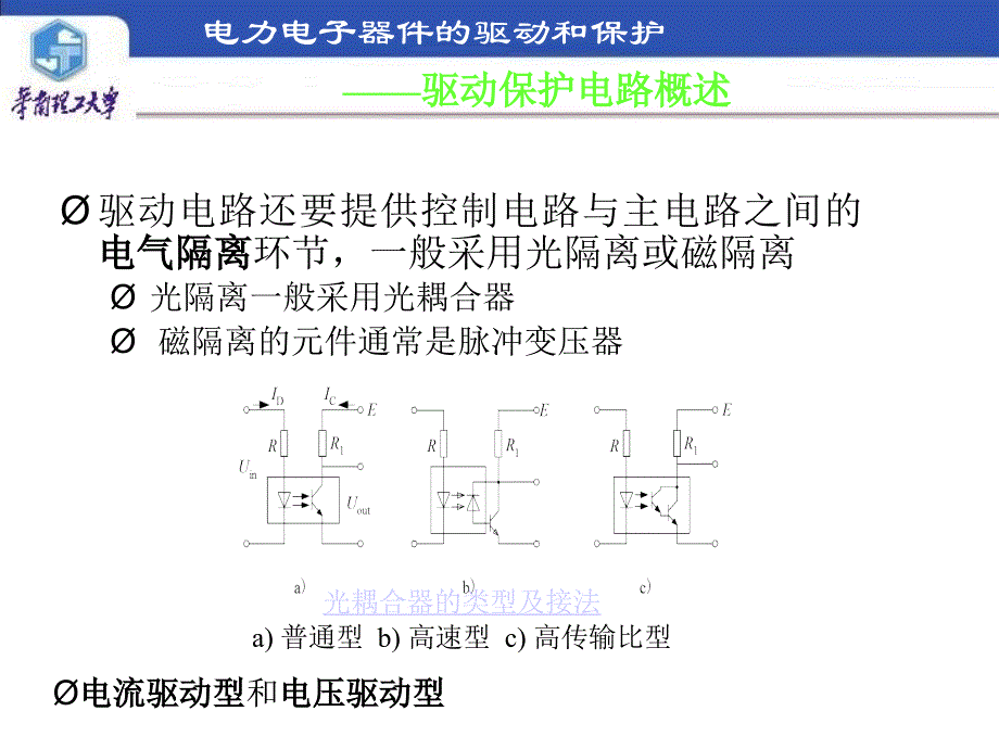 电力电子技术基础驱动_第3页