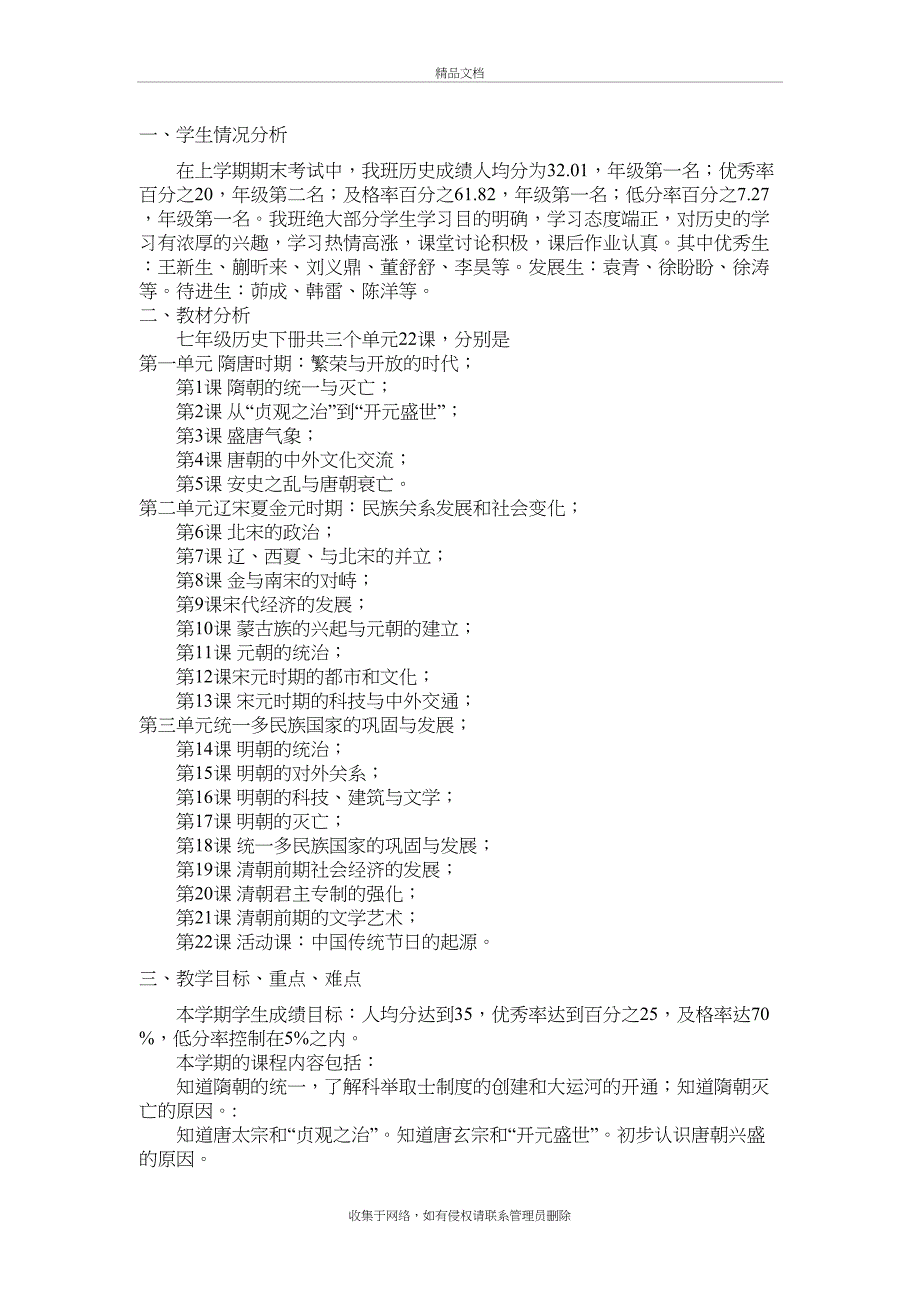 七年级下册历史学科计划教案资料_第3页