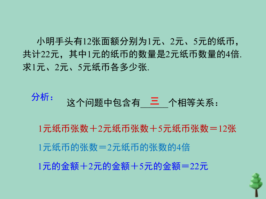 2020夏山东济南实验中学七年级数学下册第六章二元一次方程组6.4简单的三元一次方程组新授课课件_第4页