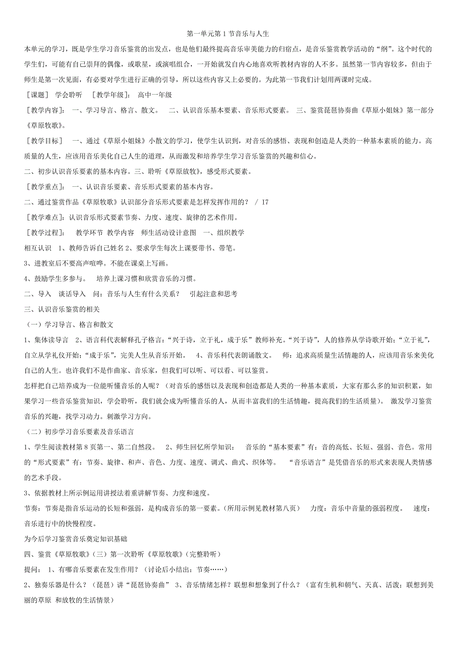 高中音乐鉴赏教案人音版.doc_第1页