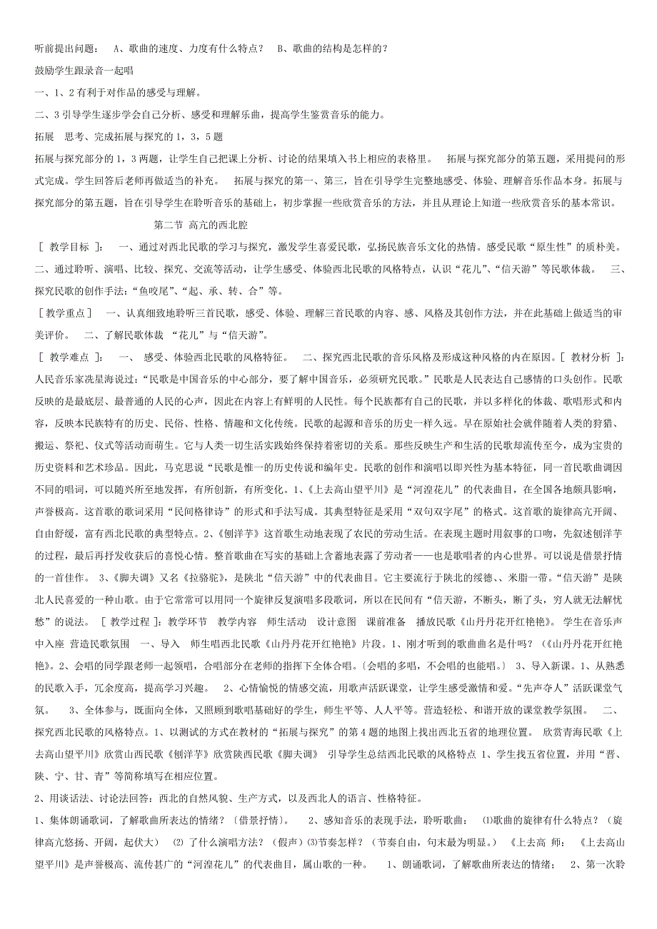 高中音乐鉴赏教案人音版.doc_第3页