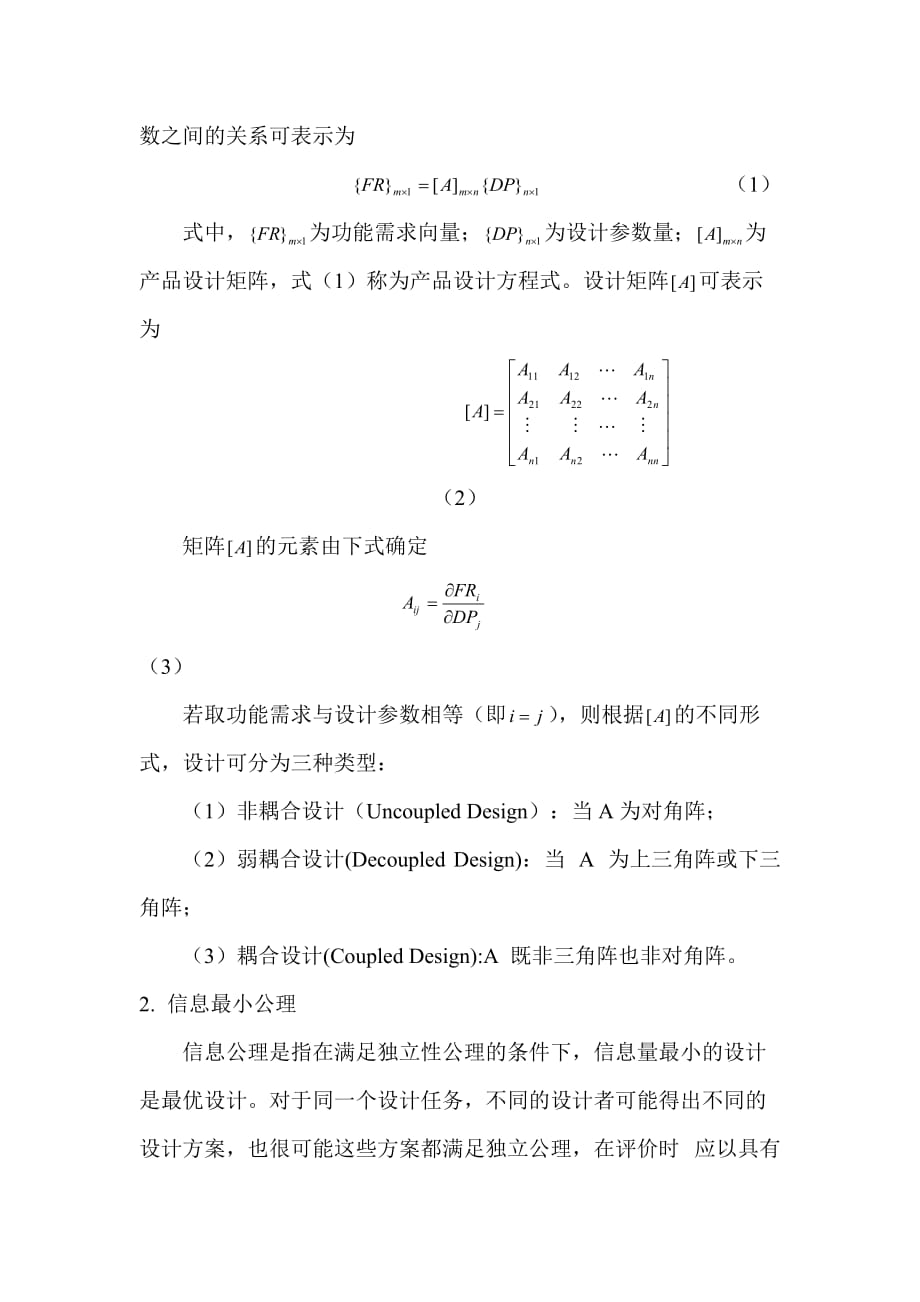 公理化设计理论.doc_第3页