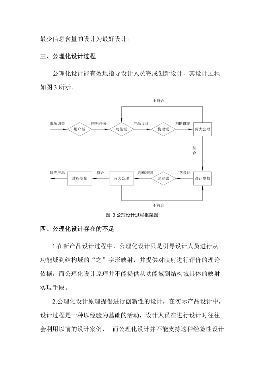 公理化设计理论.doc_第4页