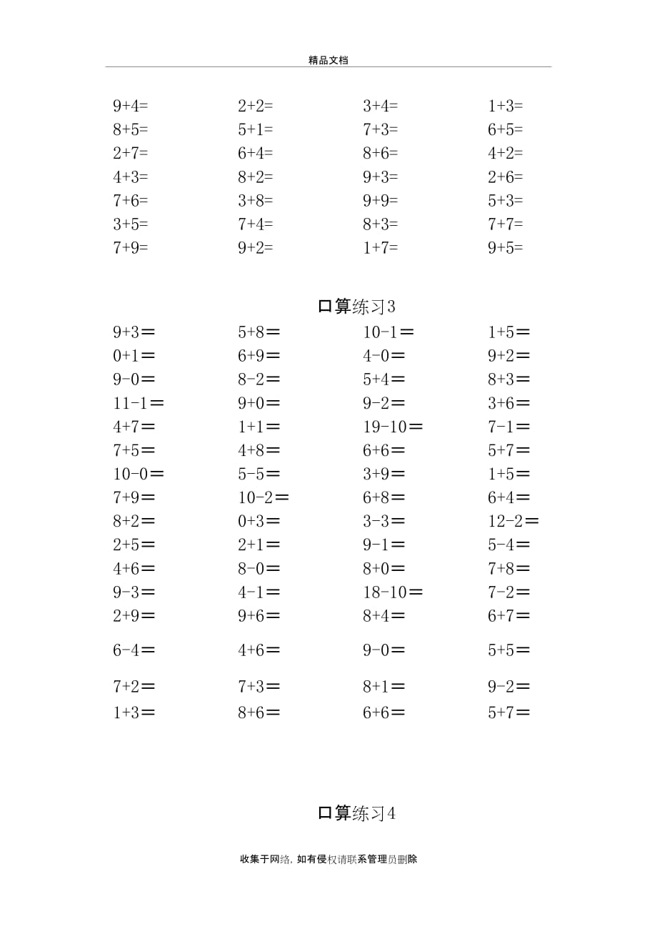 苏教版一年级上册口算练习题讲课讲稿_第3页