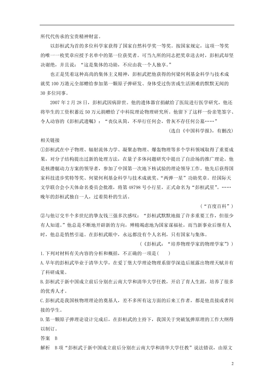 （全国通用）高考语文二轮复习考前微点冲关夺分第五章题点保温题感保鲜（五）实用类文本阅读_第2页