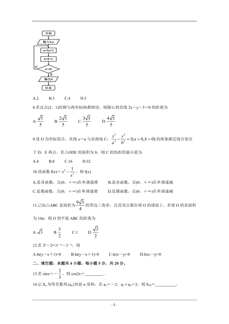 2020年高考真题——数学（文）（全国卷II） Word版含答案_第2页