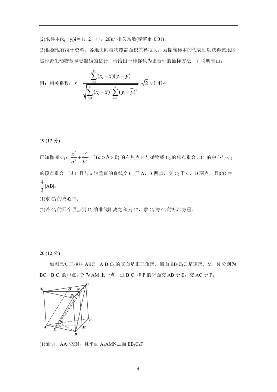 2020年高考真题——数学（文）（全国卷II） Word版含答案_第4页