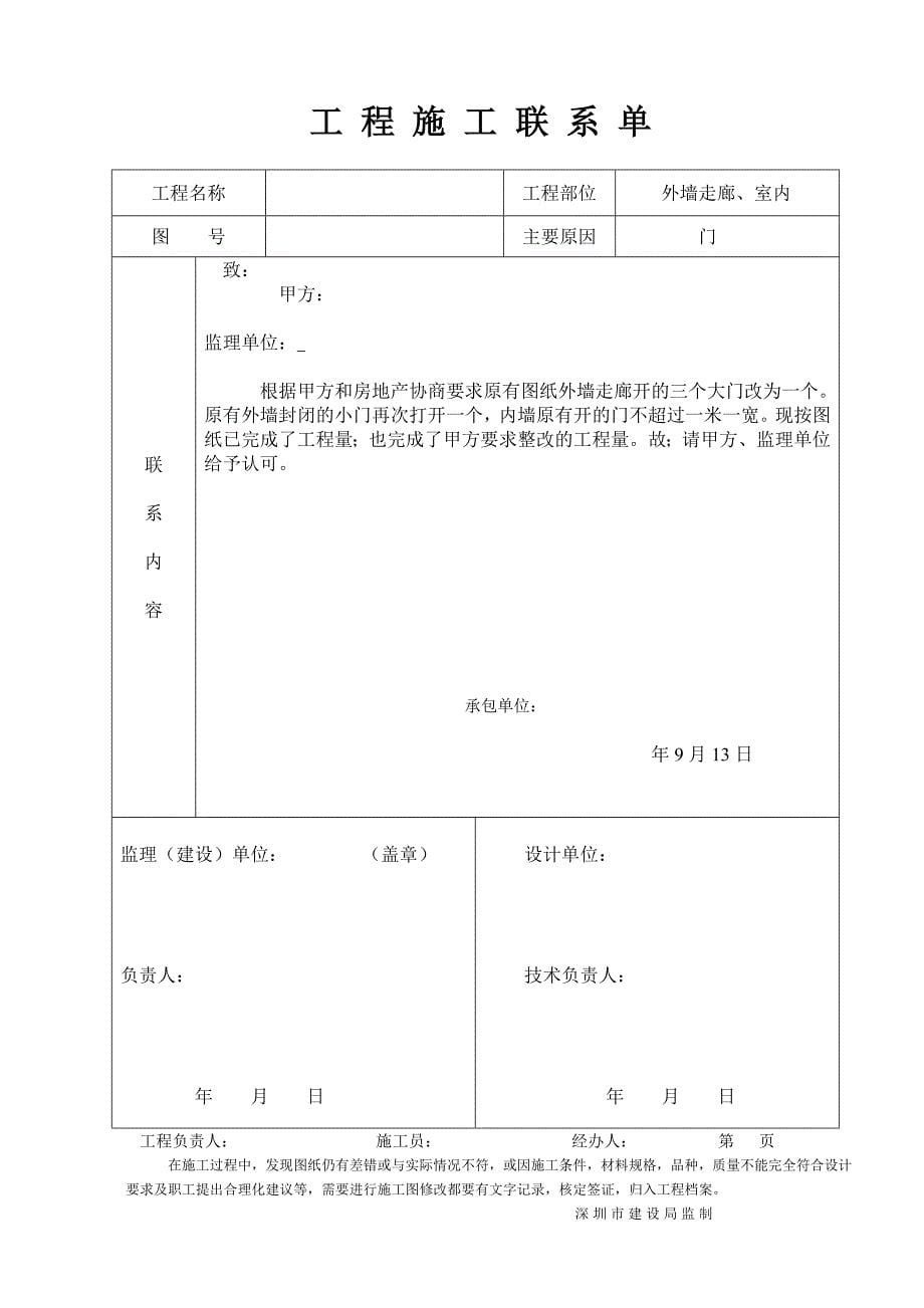 工程施工联系单范本完整版[16页]_第5页