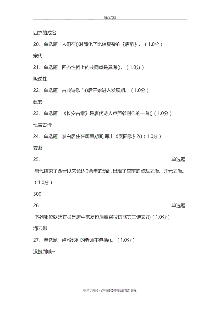 中国古典戏曲艺术-网课答案电子教案_第4页