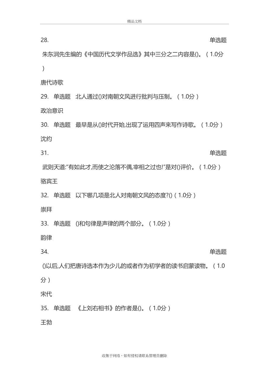 中国古典戏曲艺术-网课答案电子教案_第5页