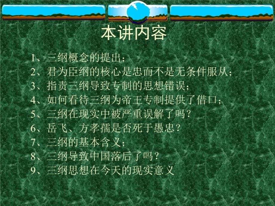 儒家经典导读之导论研究报告_第5页