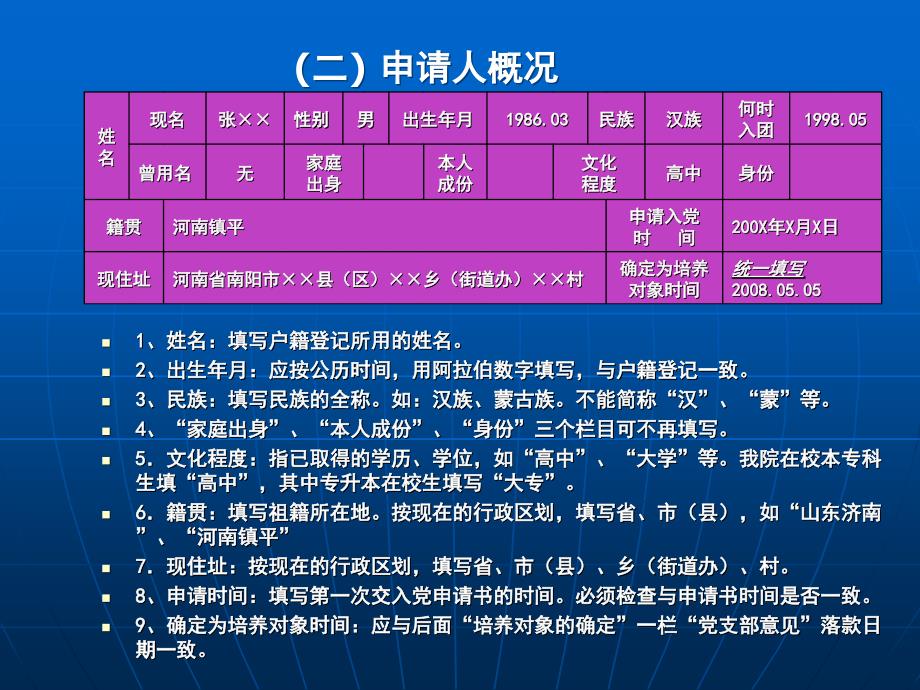 入党积极分子培养考察登记表模版知识分享_第4页