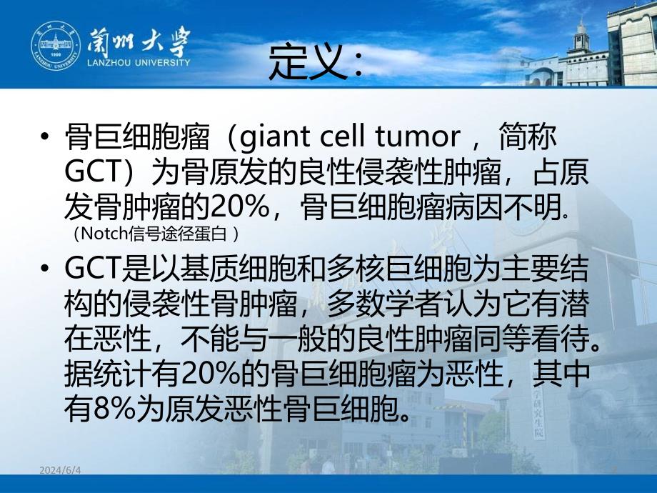 骨巨细胞瘤兰大PPT课件_第2页