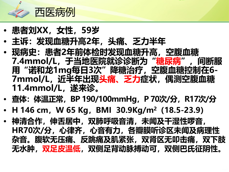 中西医结合治疗原发性醛固酮增多症PPT课件_第3页