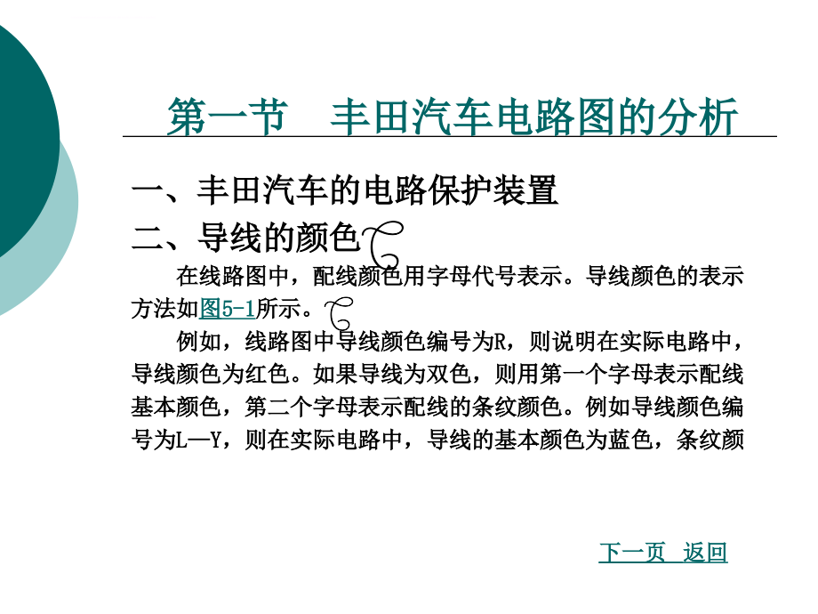 汽车电路分析 第五章 日本各大汽车公司电路图_第2页