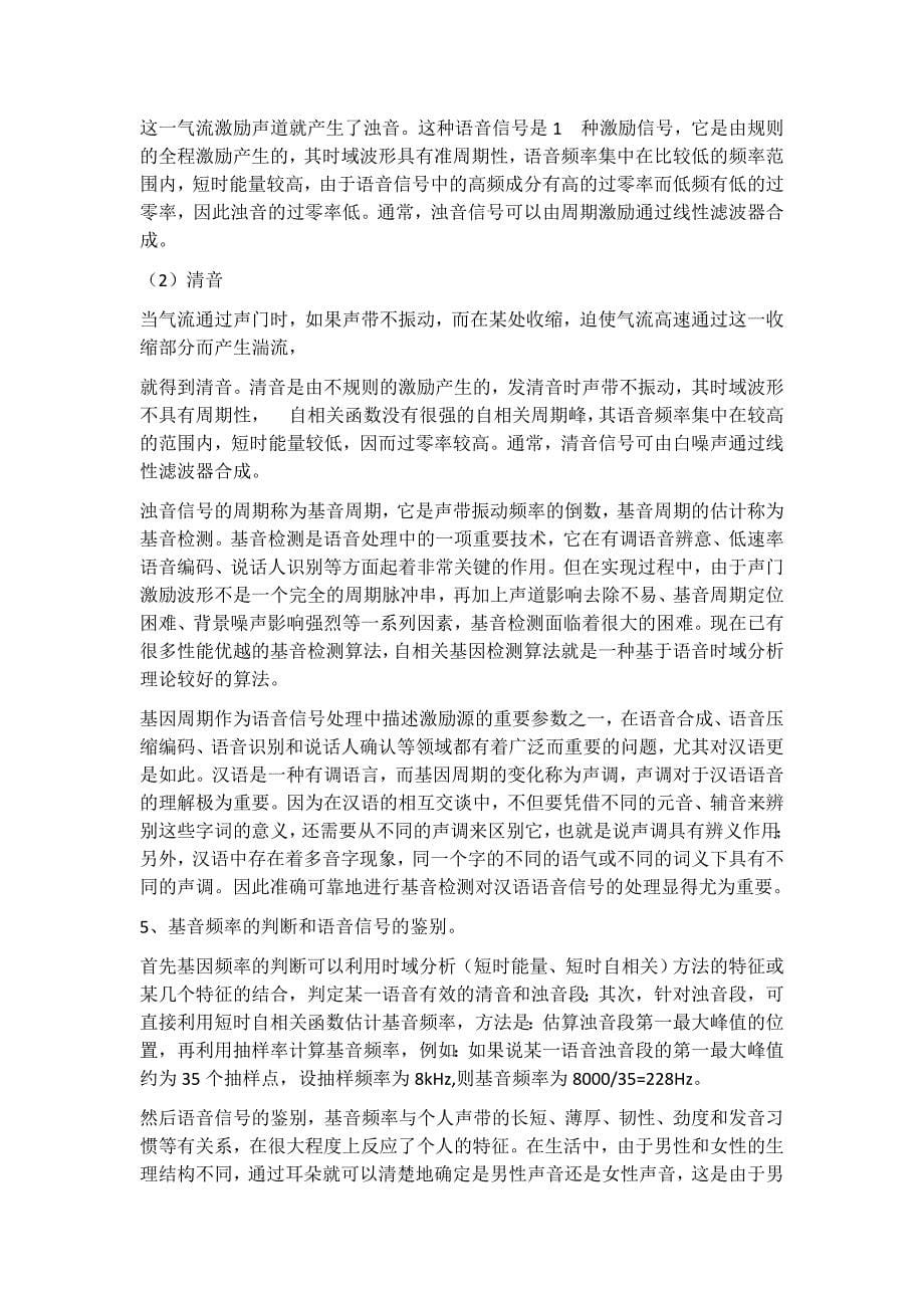 基于语音的性别判别系统设计与开发.doc_第5页