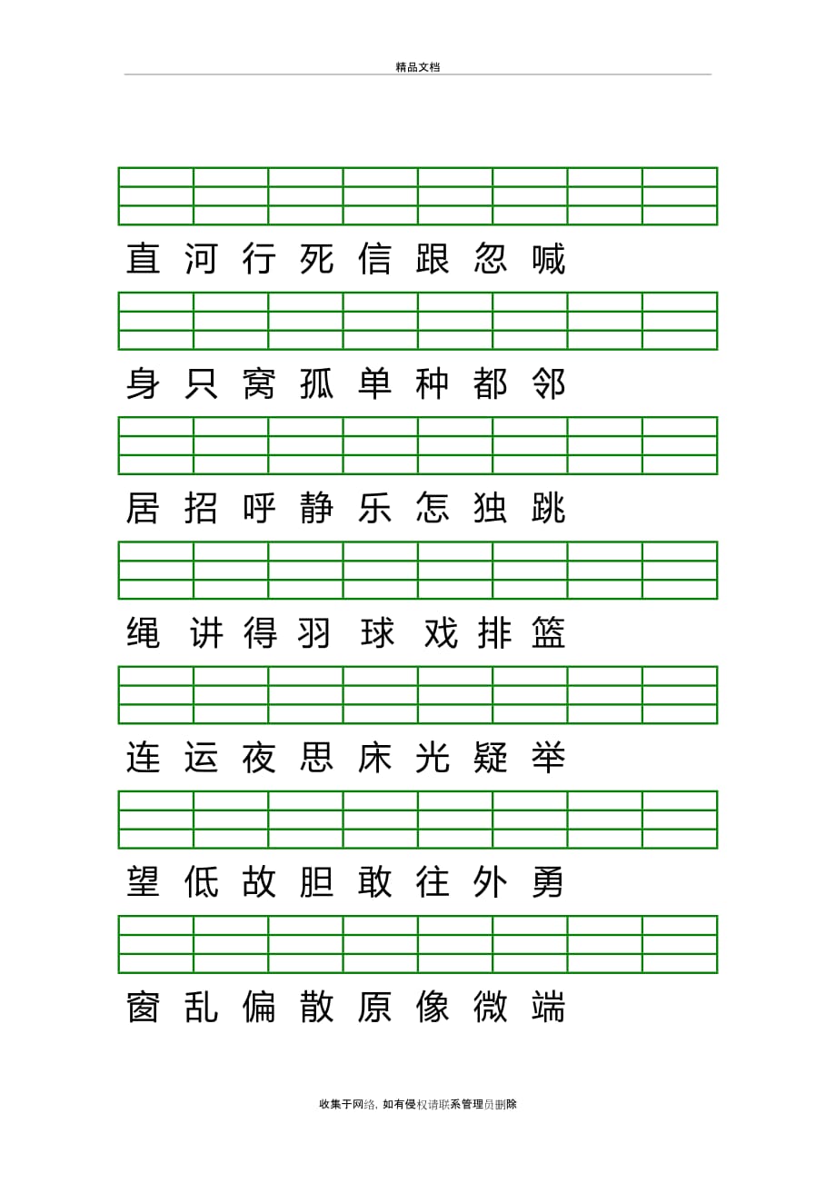 最新版人教版一年级语文下册二类字注音练习讲解学习_第4页