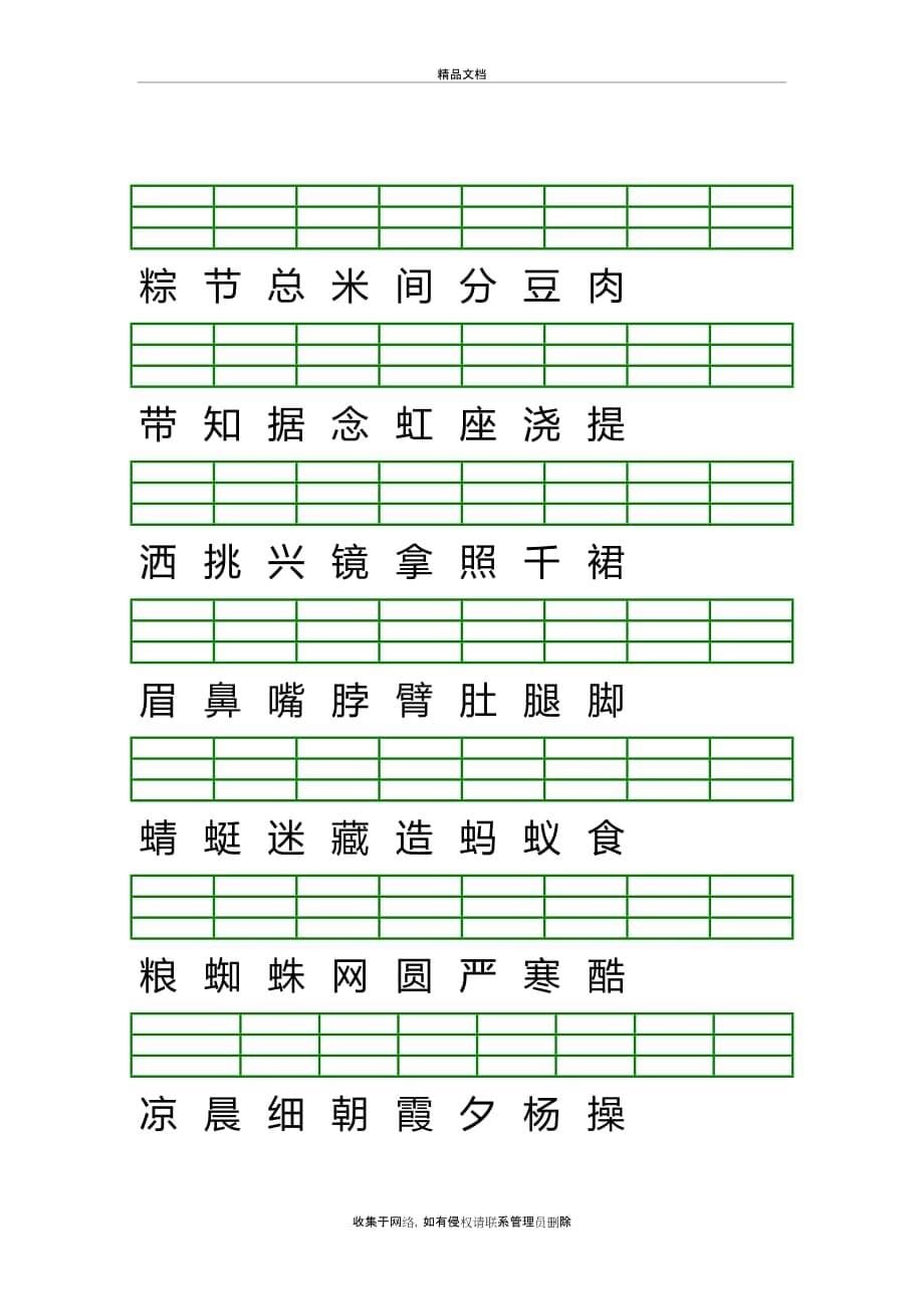 最新版人教版一年级语文下册二类字注音练习讲解学习_第5页