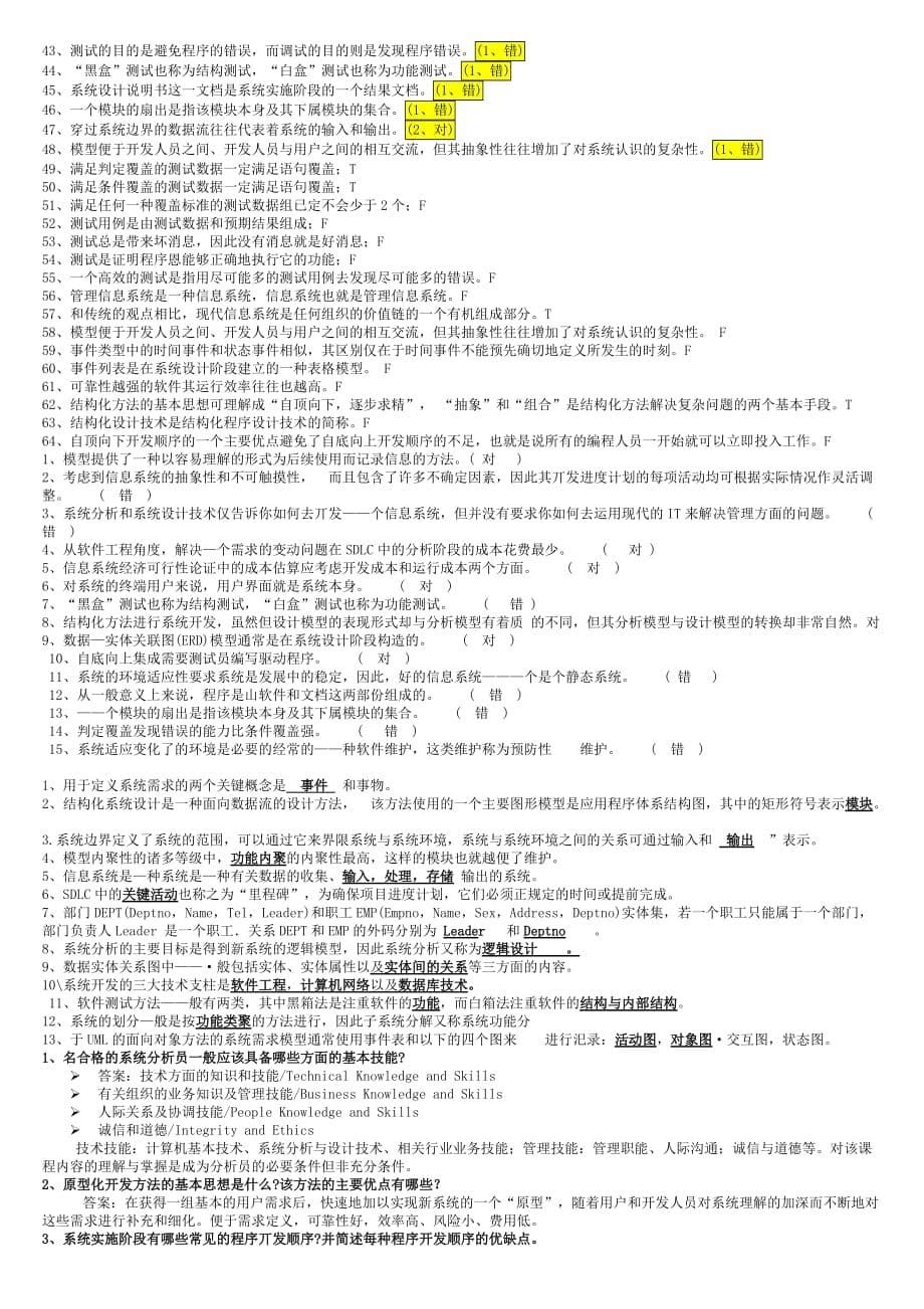 信息系统分析与设计(最终).doc_第5页