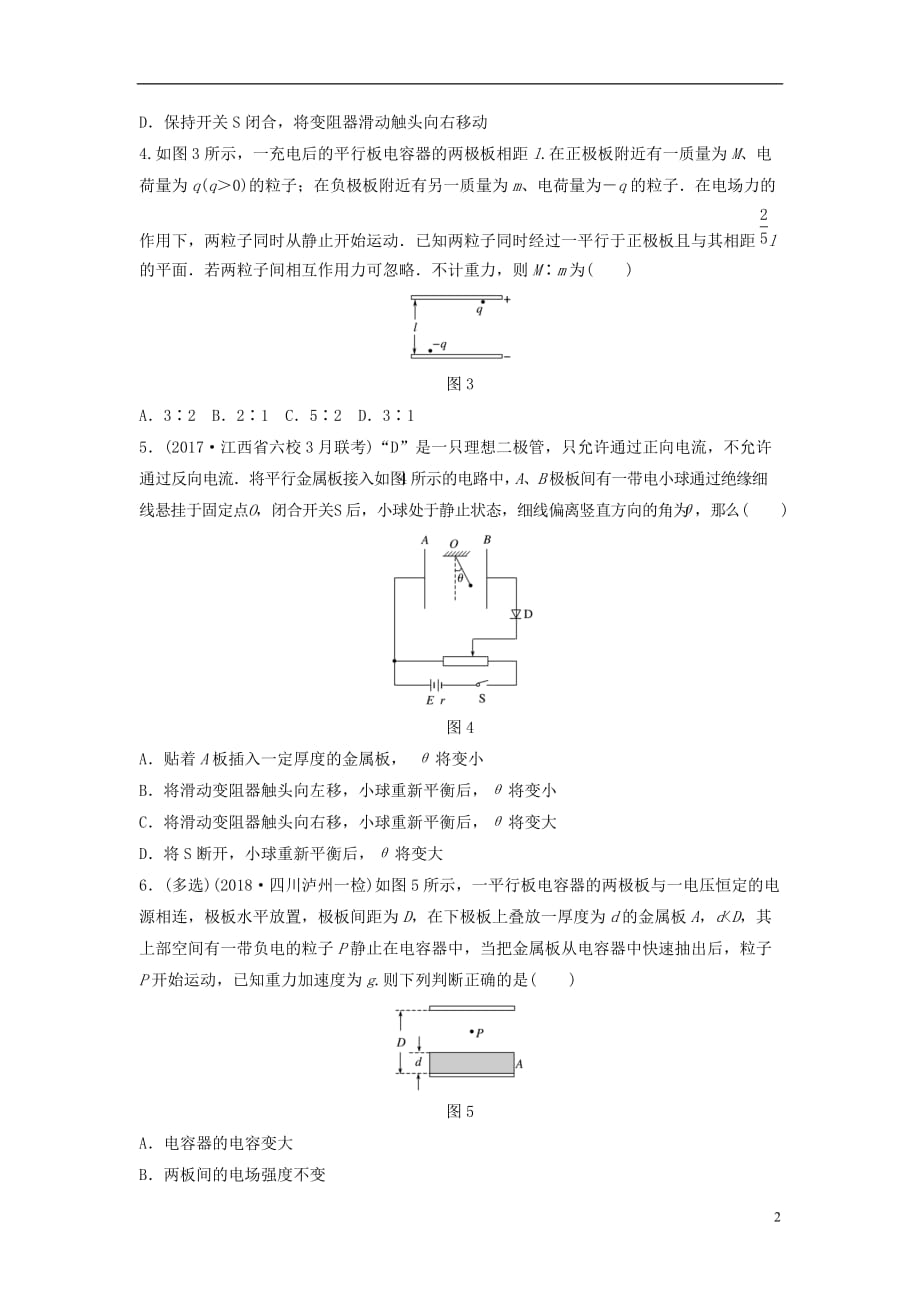 （全国通用）高考物理一轮复习第七章静电场微专题55电容器问题备考精炼_第2页