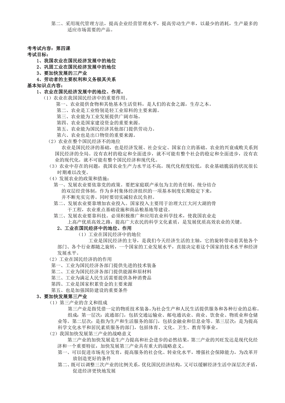 人教版高中政治会考复习资料.doc_第4页