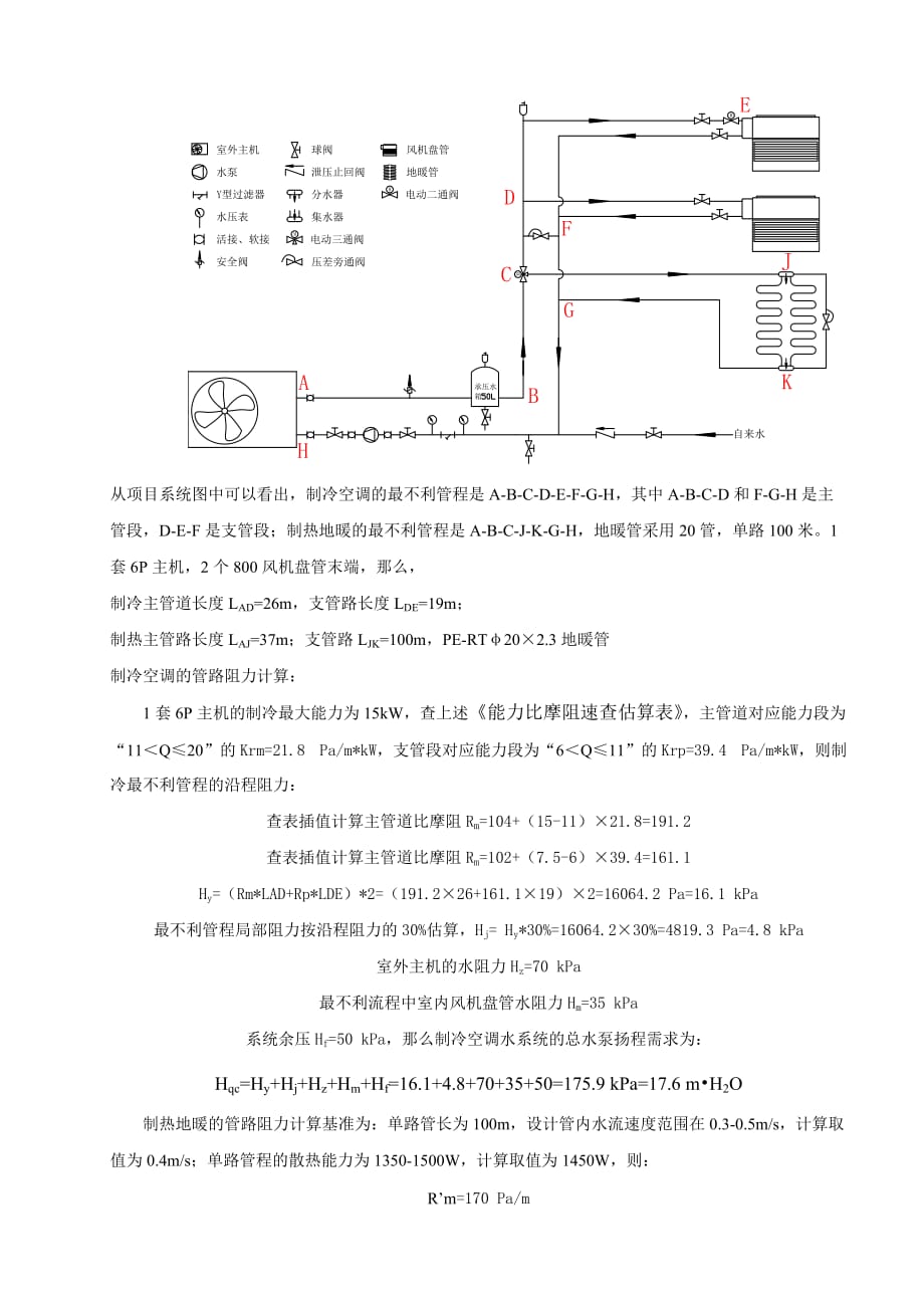 管路阻力计算和水泵选型.doc_第3页