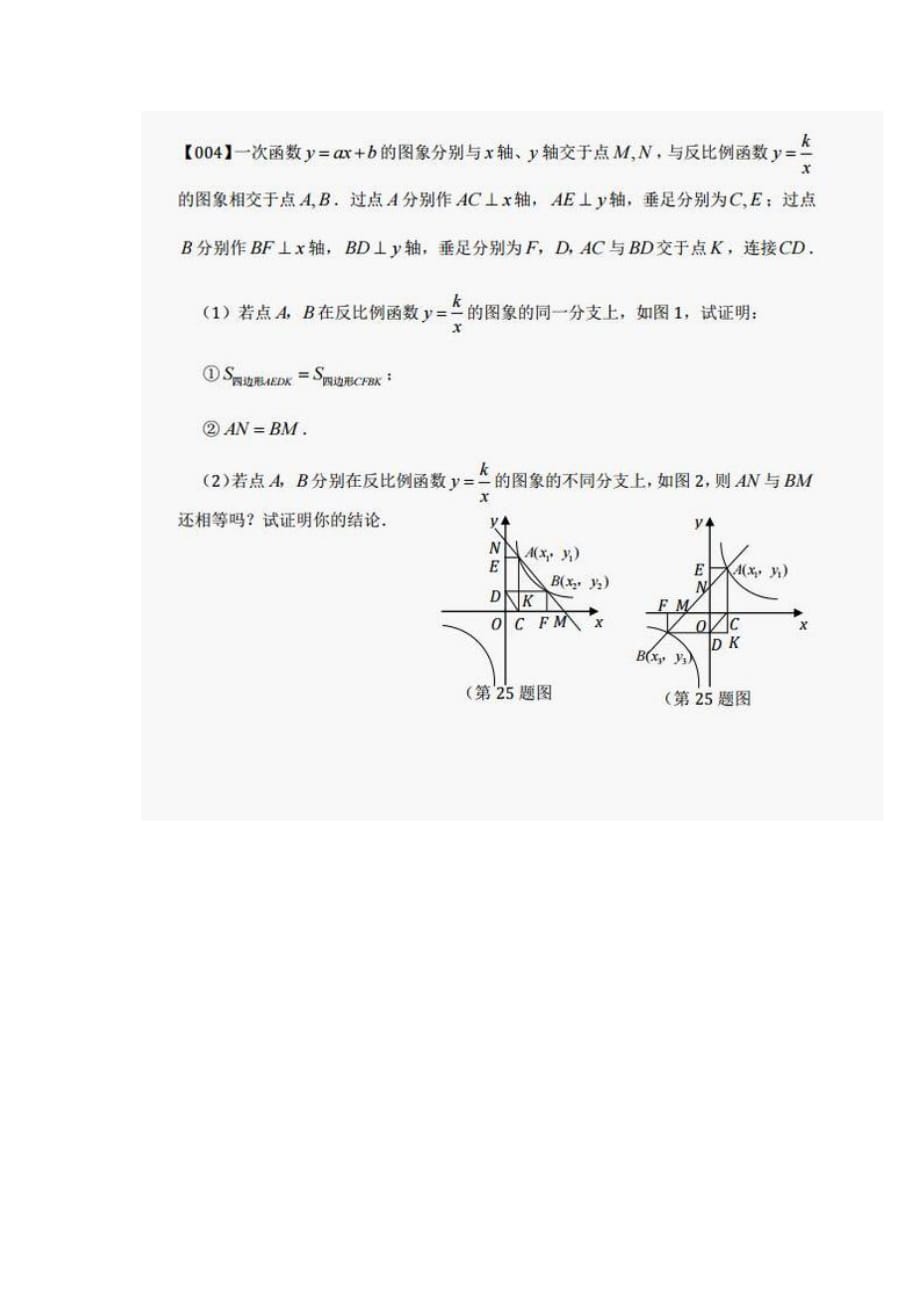 中考数学练习题_第4页