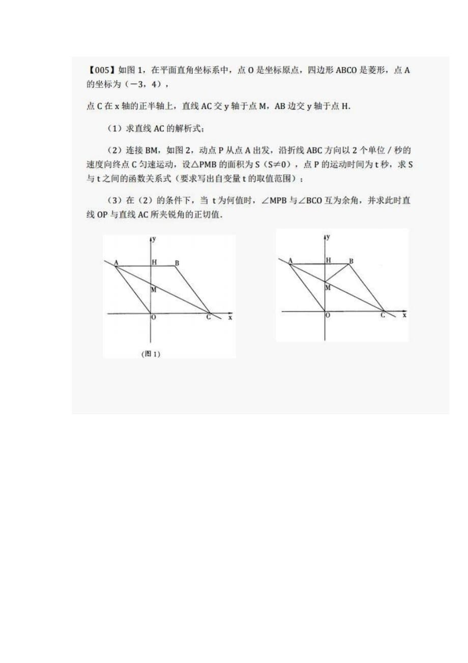 中考数学练习题_第5页