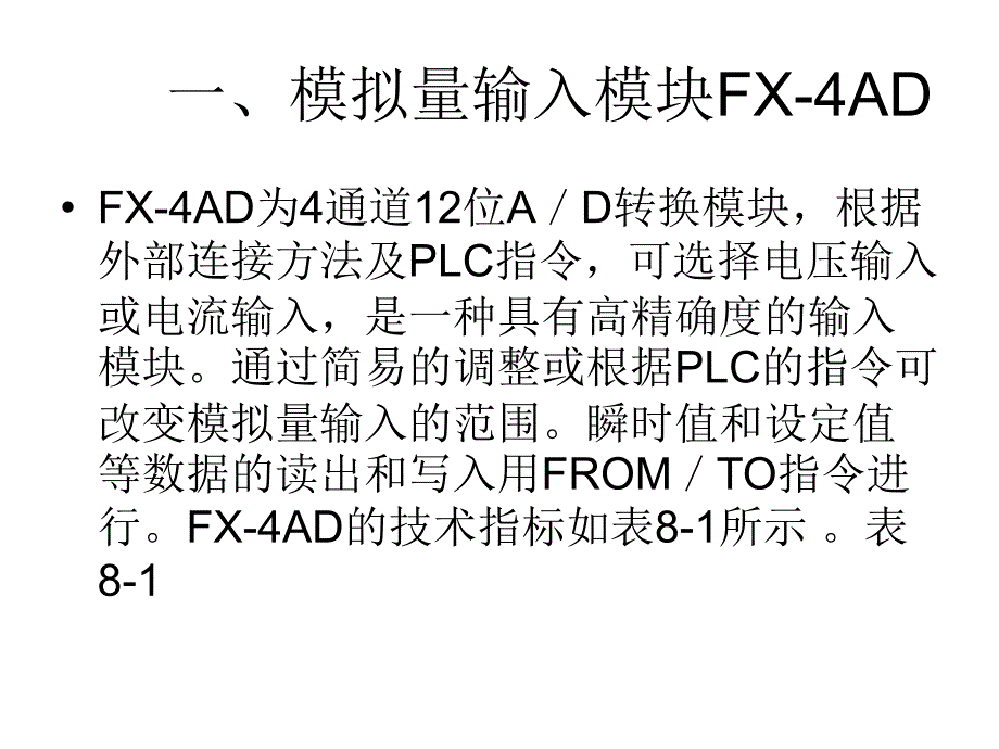 特殊功能模块_第3页