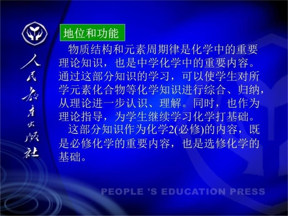 人民教育出版社化学室讲解学习_第5页