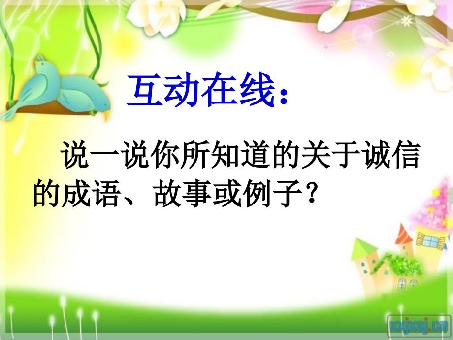 三诚实守信办事公道培训讲学_第4页