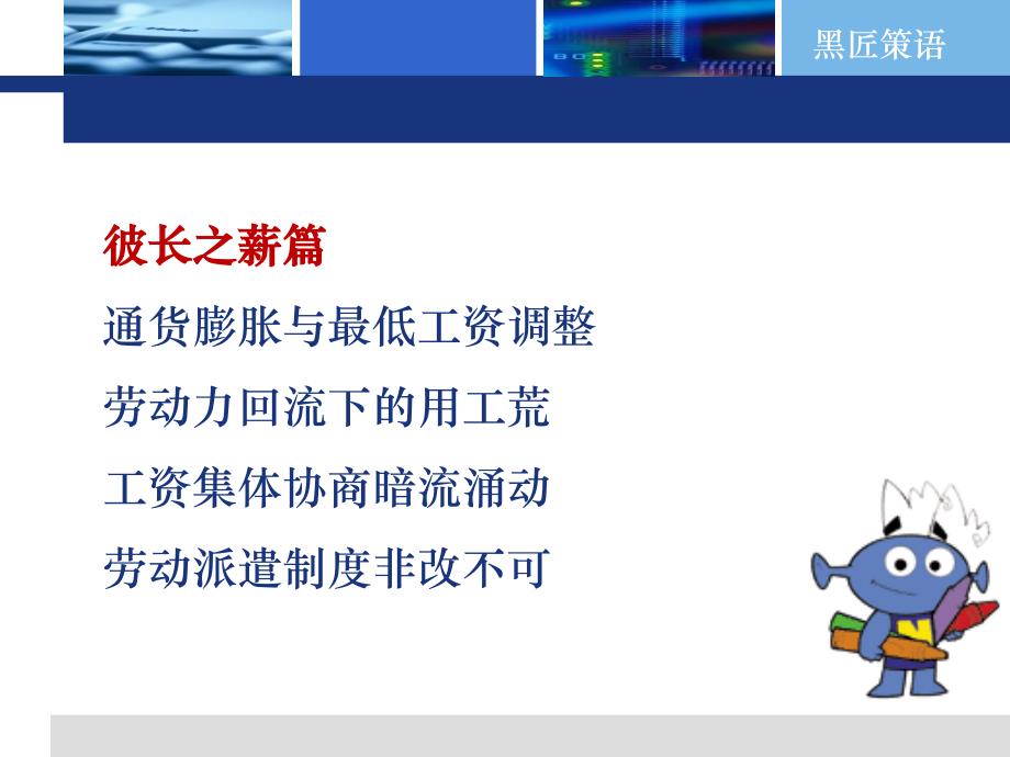 平稳过渡社会保险法的人资策略上海HR道系列十三课件知识课件_第2页