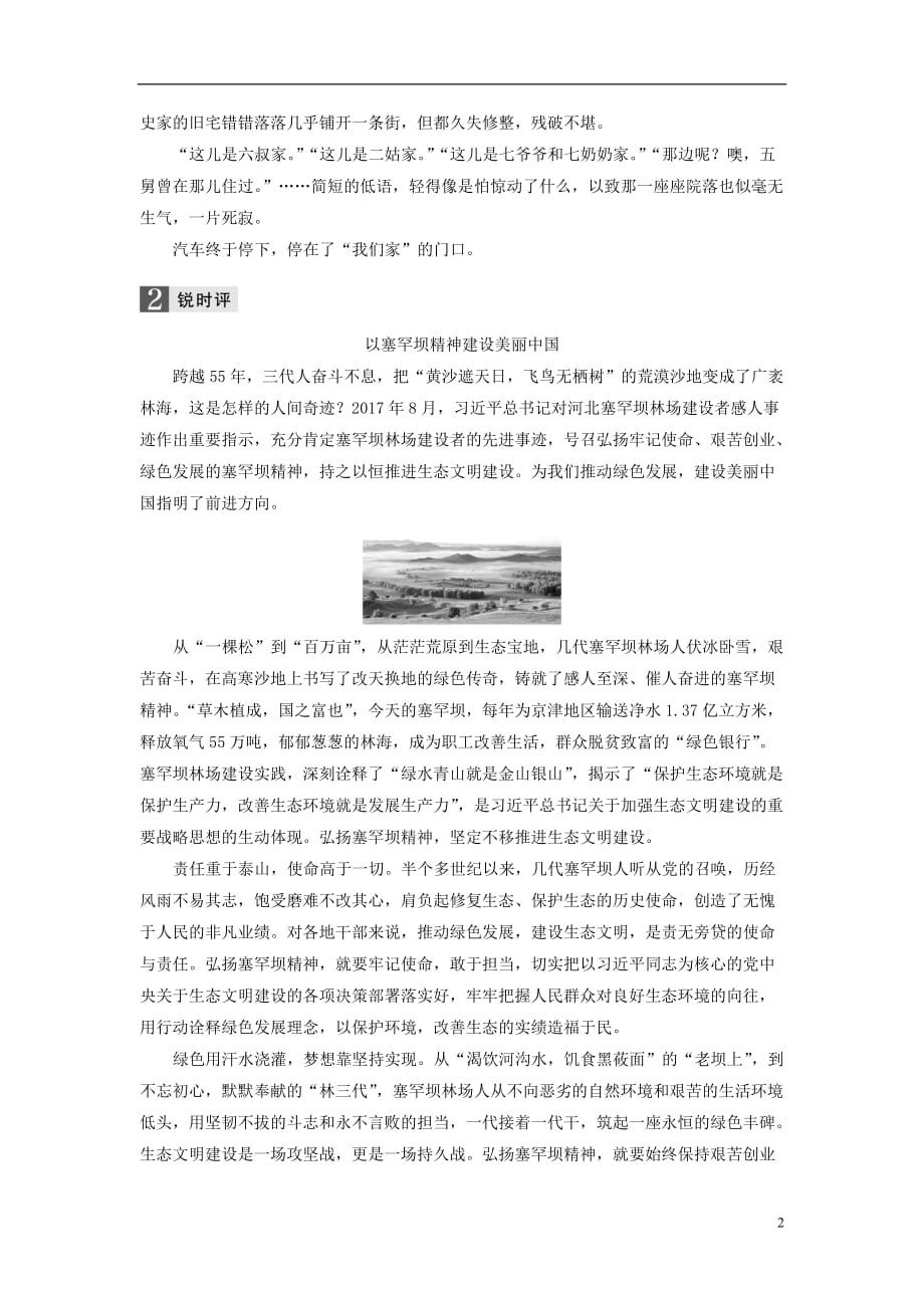 （浙江专）高考语文一轮复习读练测10周第8周周一多彩阅读_第2页