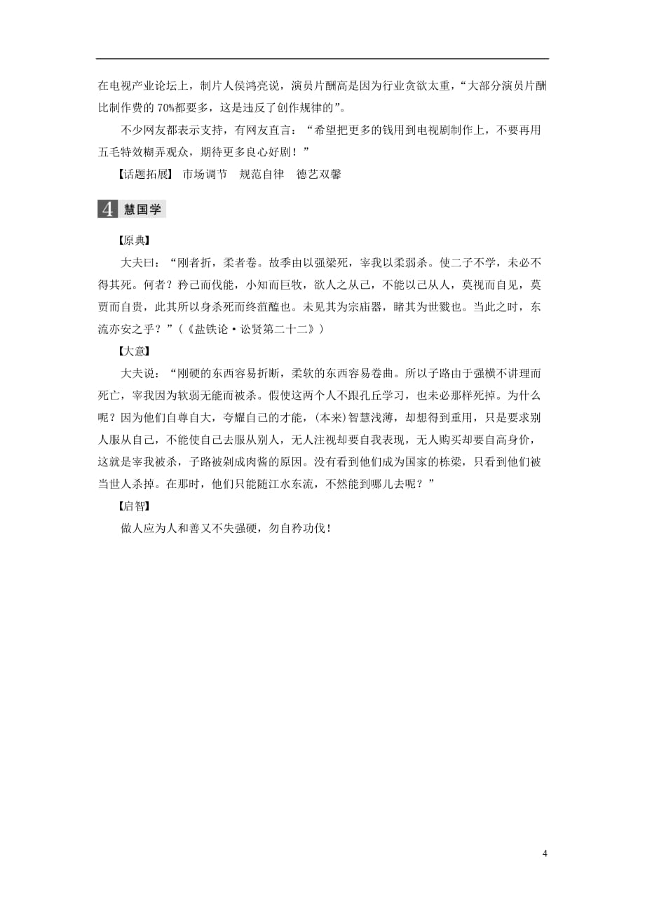 （浙江专）高考语文一轮复习读练测10周第8周周一多彩阅读_第4页