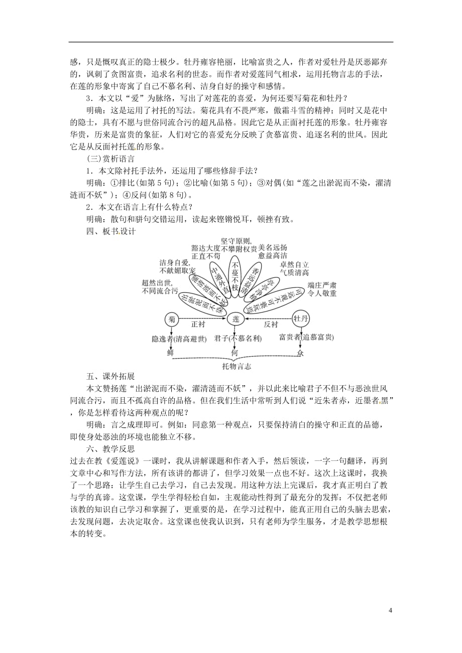 七级语文下册19《爱莲说》教案语文_第4页