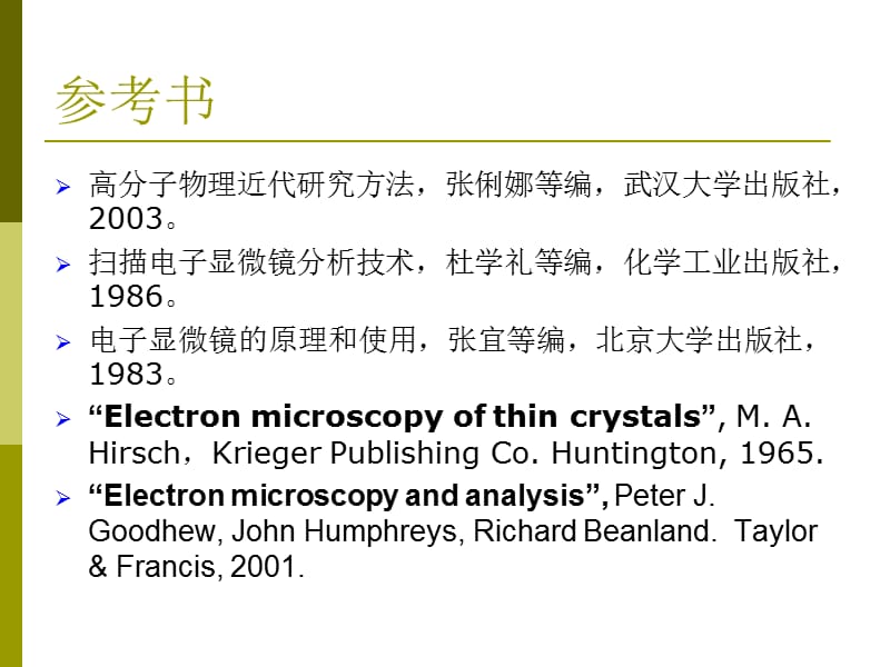 东华大学-扫描电镜-sem-和EDS课件教学文稿_第2页