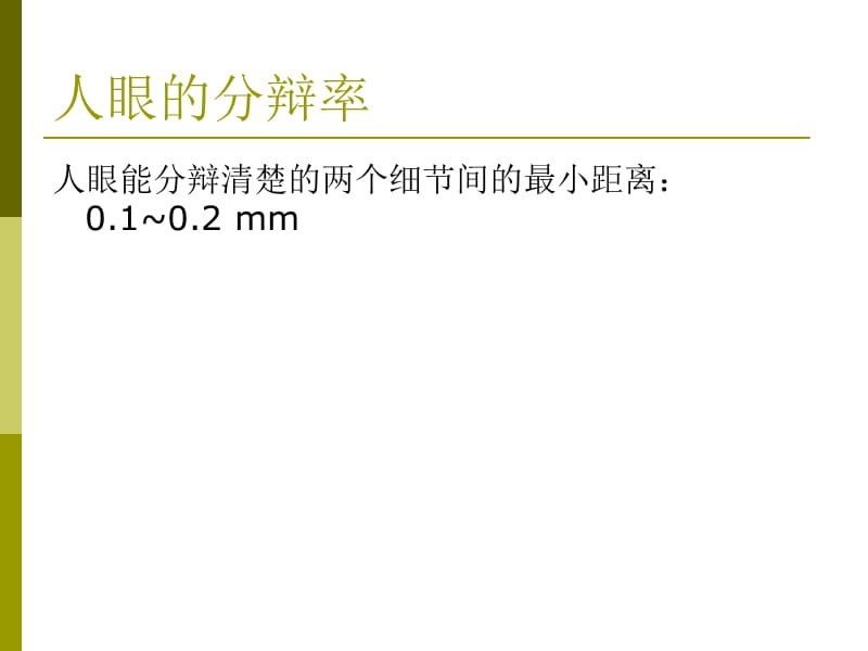 东华大学-扫描电镜-sem-和EDS课件教学文稿_第3页