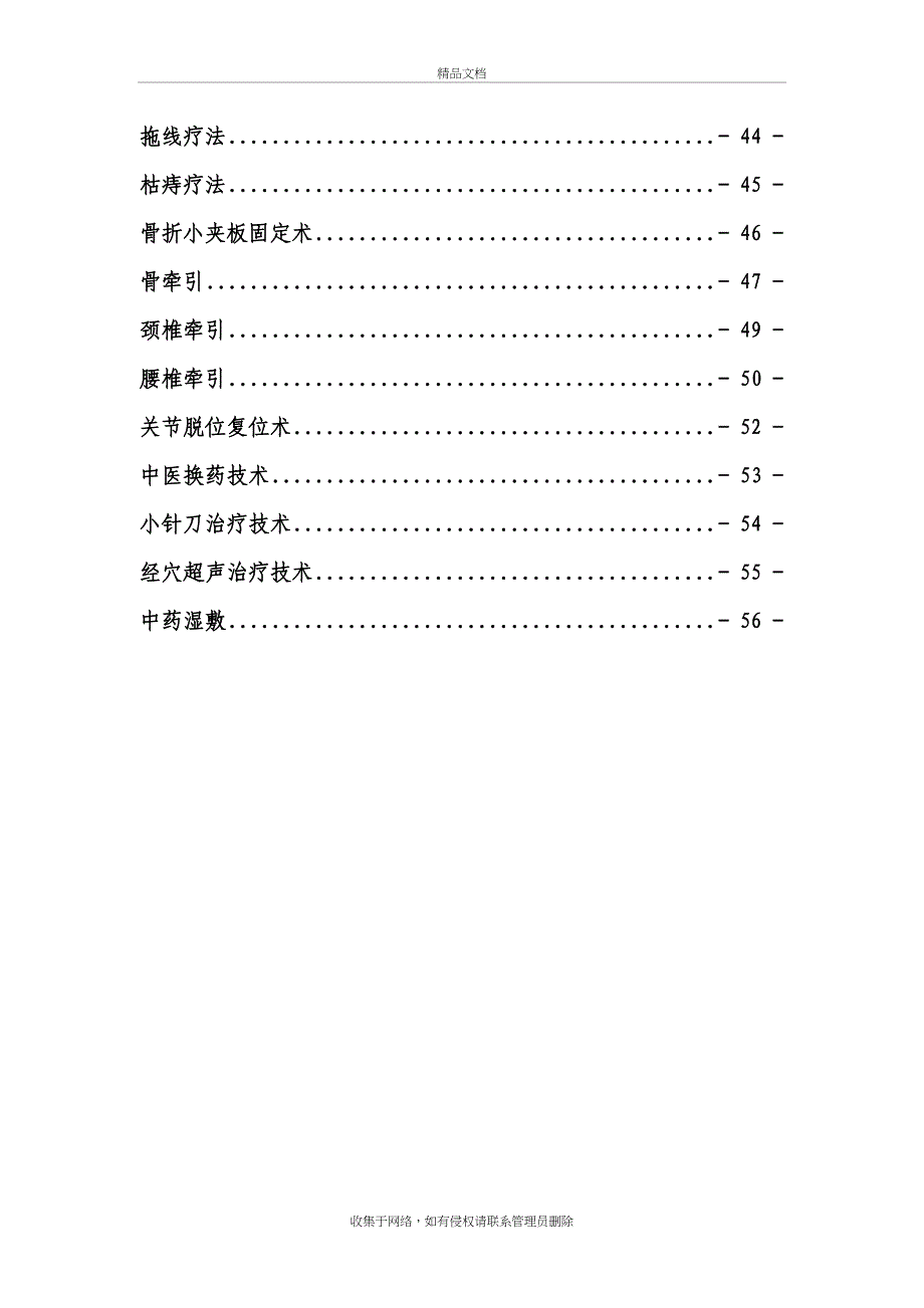 中医诊疗技术操作规程最全讲课教案_第4页