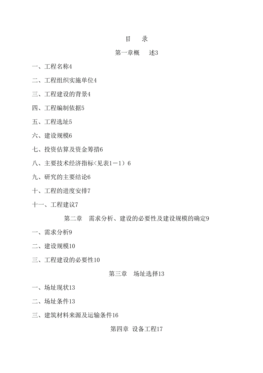 写字楼办公楼可行性研究报告.doc_第1页