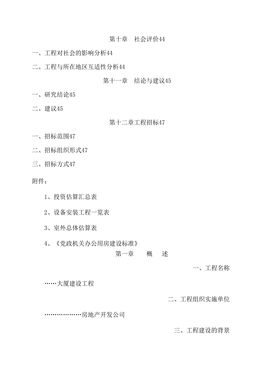 写字楼办公楼可行性研究报告.doc_第3页