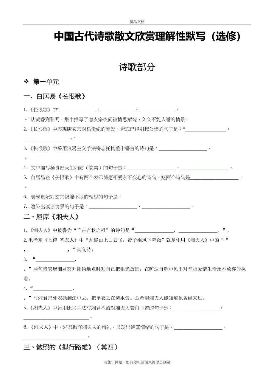 中国古代诗歌散文欣赏理解性默写(选修)资料讲解_第2页