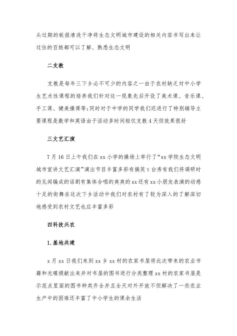 2020年大学生暑期三下乡活动总结及心得体会5篇_第4页