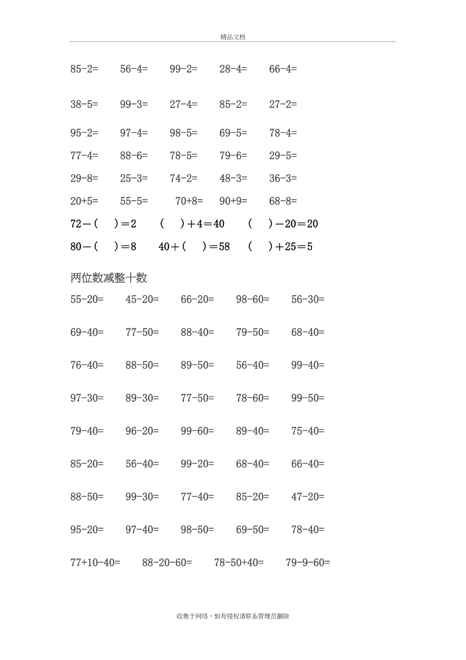 两位数加减一位数(不进退位)和整十数口算练习教学文案_第4页