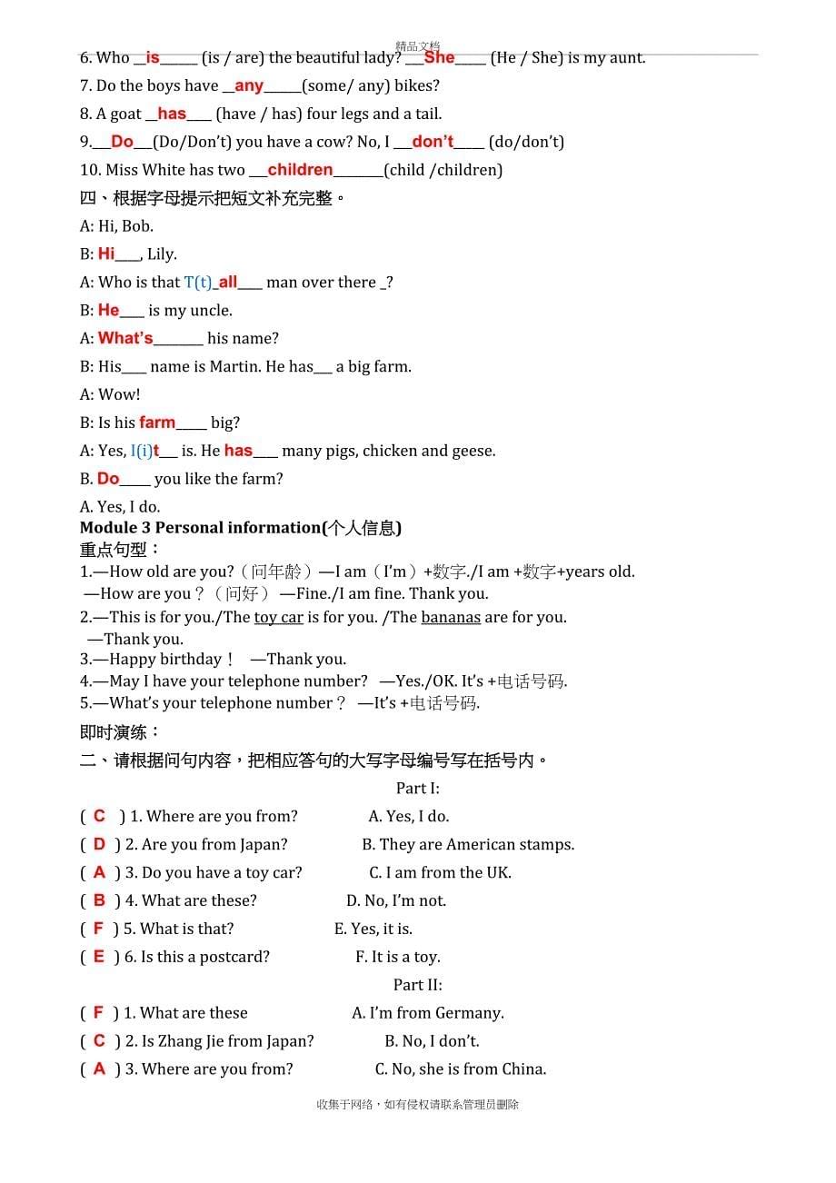 三年级下册英语素材知识点归纳-广州版教学教材_第5页